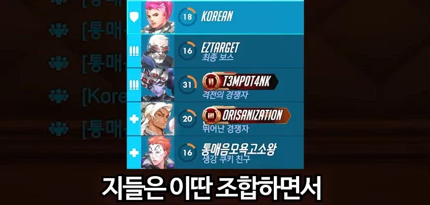 오버워치 인권운동 레전드 
