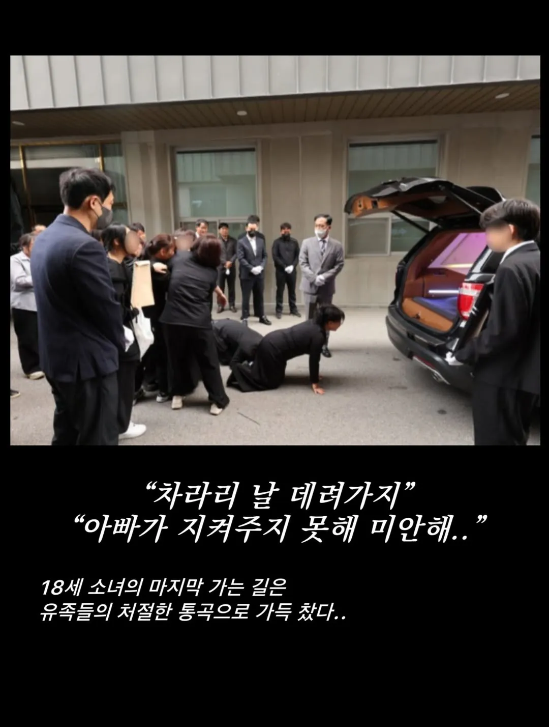 여고생의 마지막 등굣길 