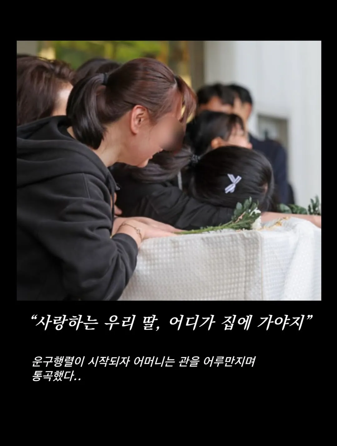 여고생의 마지막 등굣길 