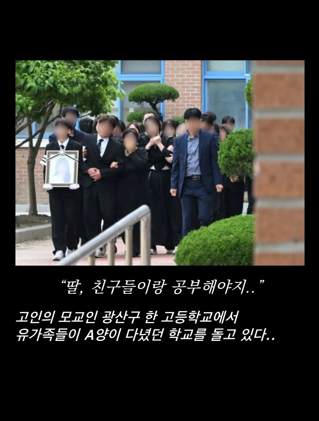 여고생의 마지막 등굣길 