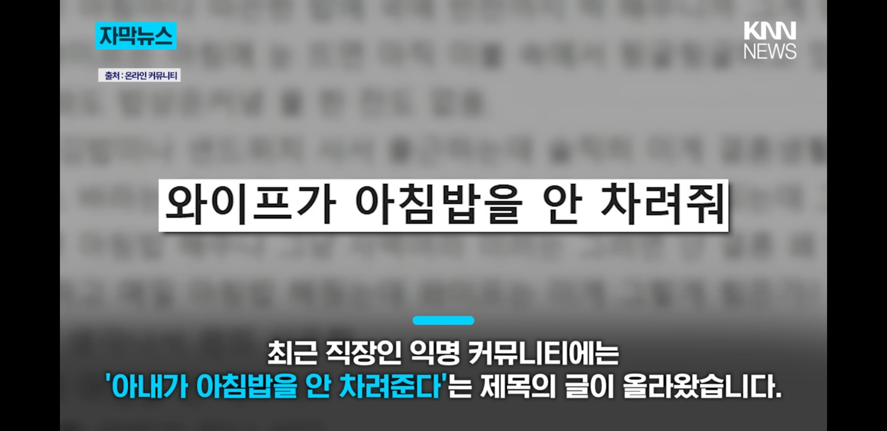 맞벌이 아내가 밥을 안 차려줘서 불만이라는 남편