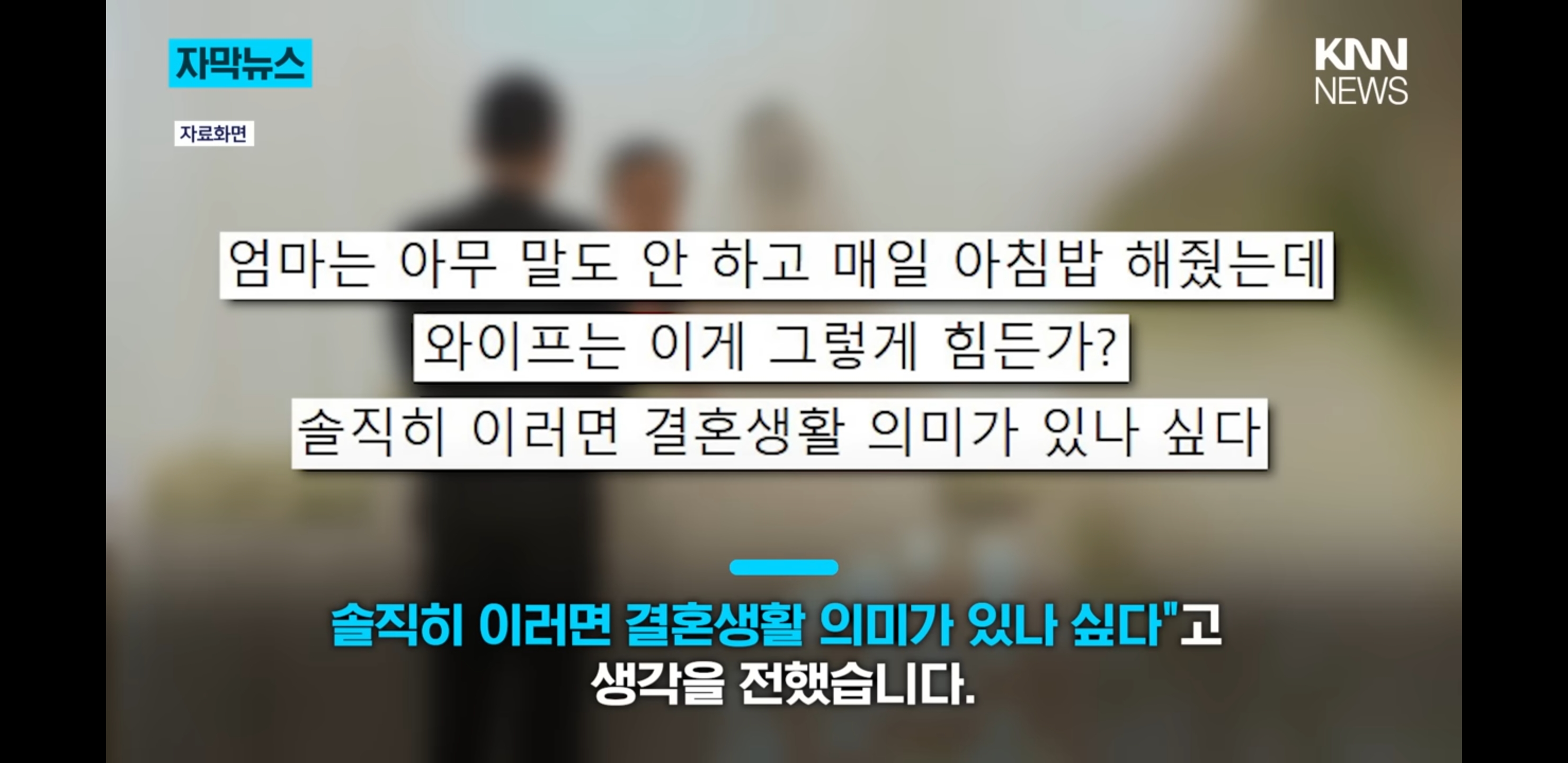 맞벌이 아내가 밥을 안 차려줘서 불만이라는 남편