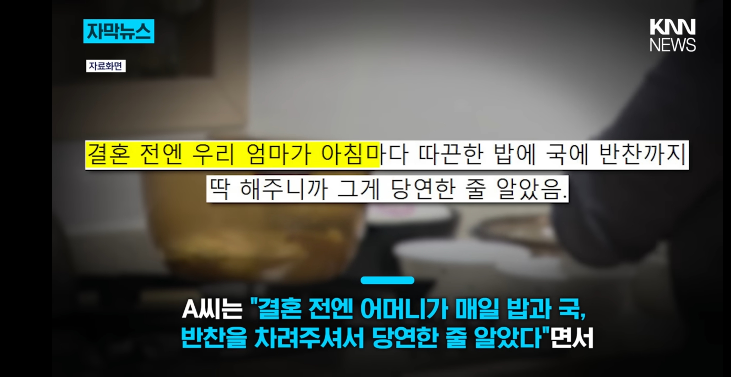 맞벌이 아내가 밥을 안 차려줘서 불만이라는 남편