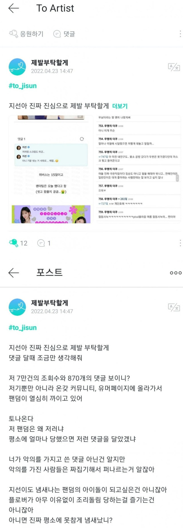 팬미팅 때 씻고 오라는 말에 상처 받았다는 팬