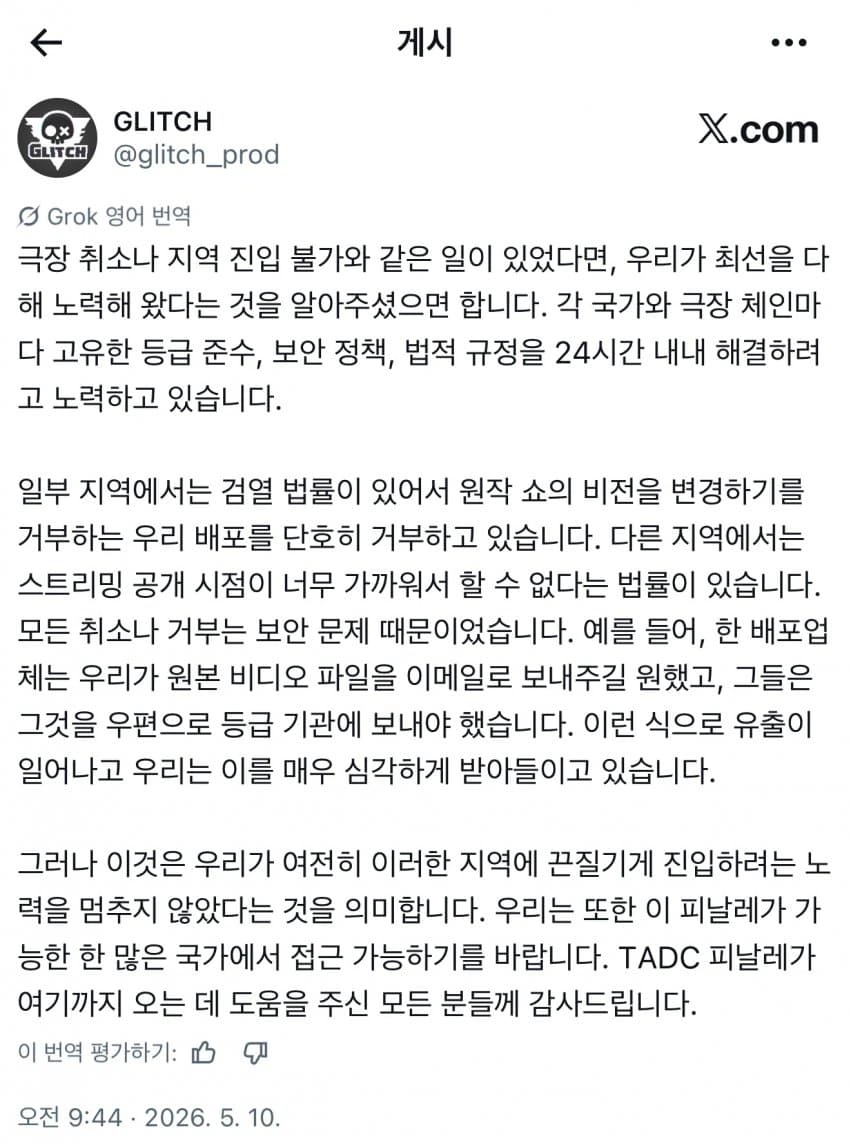 어느 서양 애니메이션에서 한국 수출 일방적 파기한 이유
