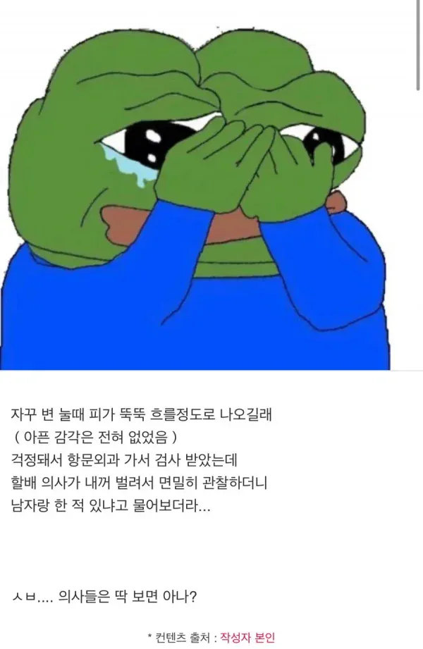 항문외과갔더니 남자랑 했냐고 물어보더라 