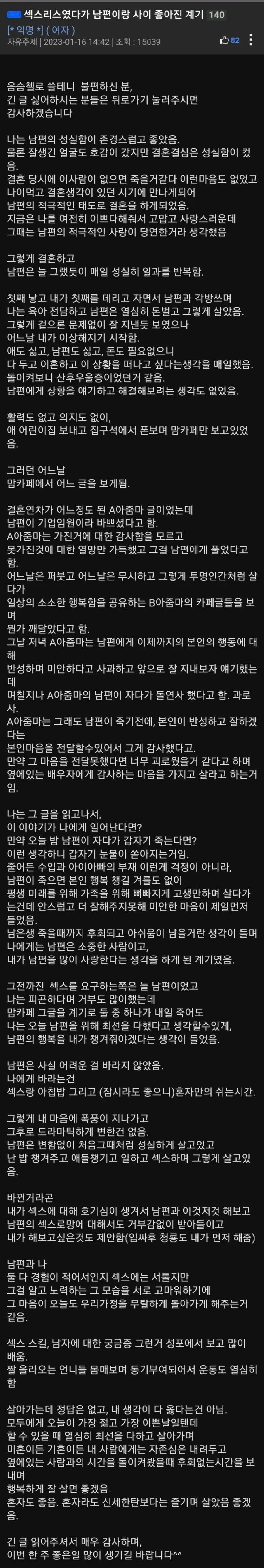 19) ㅅㅅ 리스였다가 남편이랑 다시 사이좋아진 계기