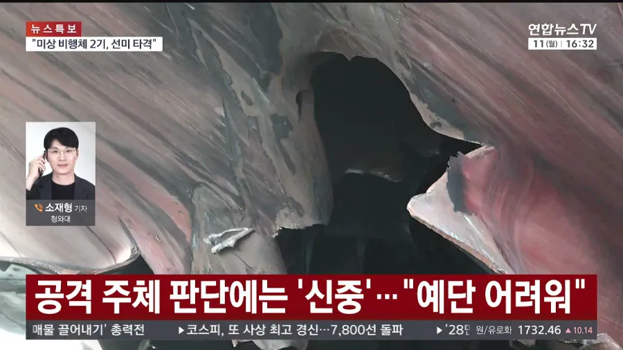 나무호 선박 피격 새로운 용어 등장