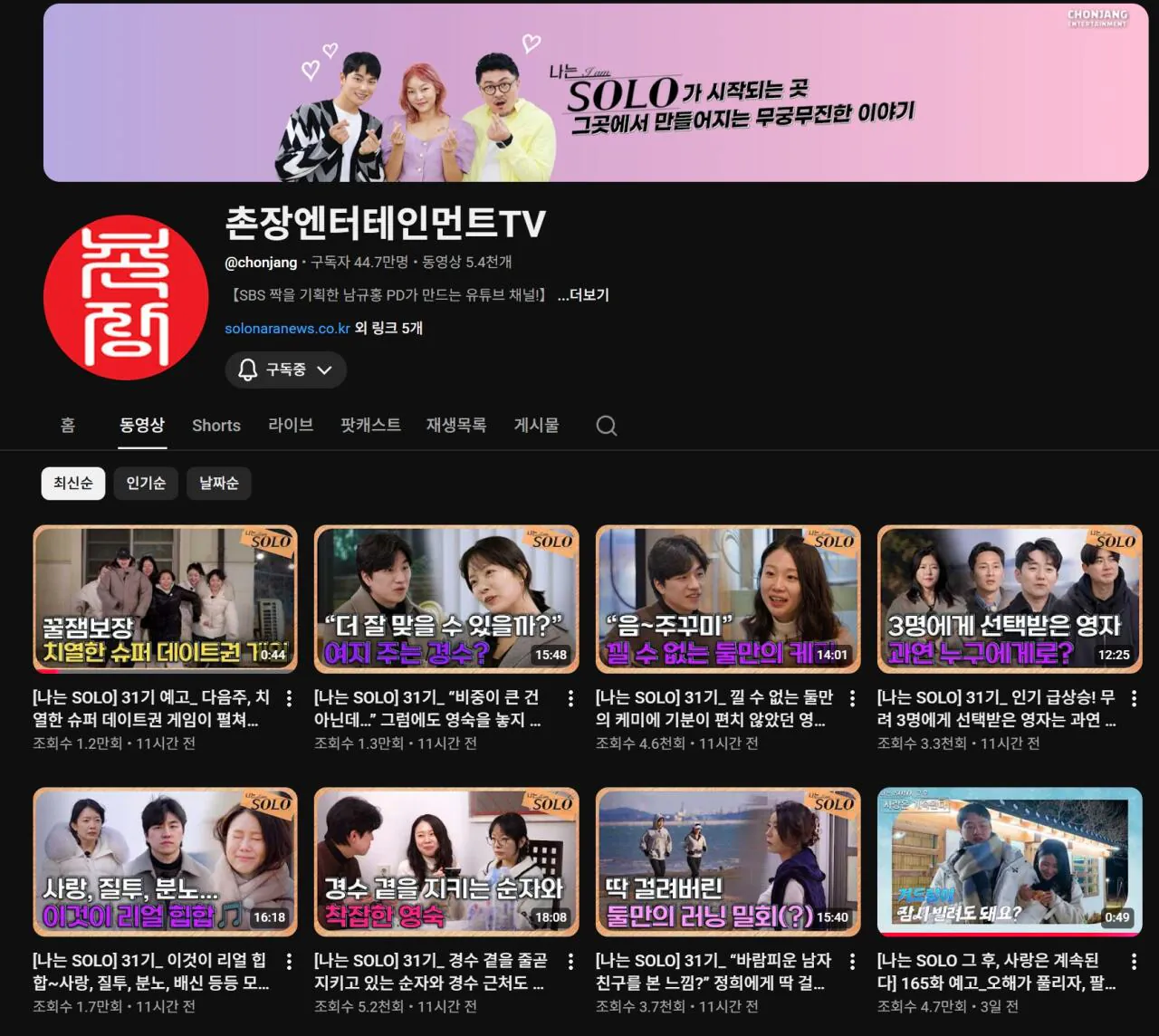나는솔로 유튜브에 뭔 일 있나 봄