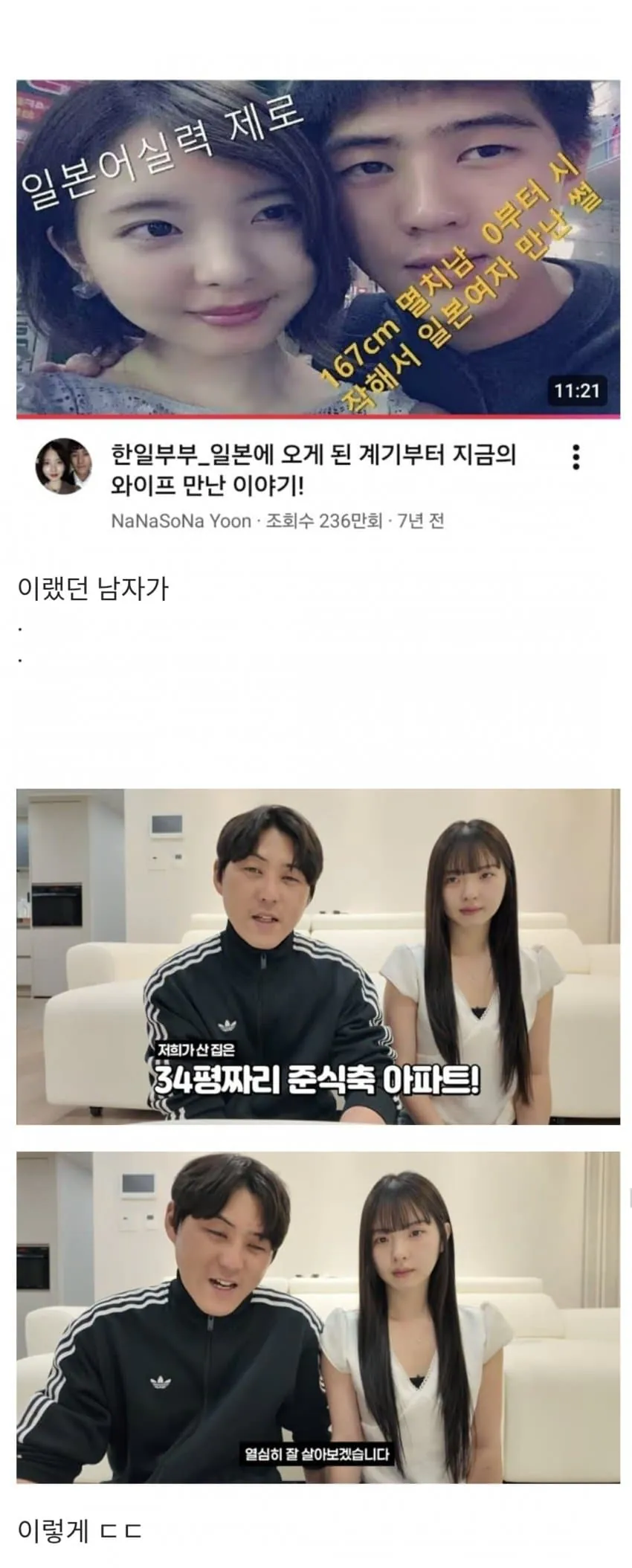 500만원으로 시작해 최근 한국 아파트 산 한일부부