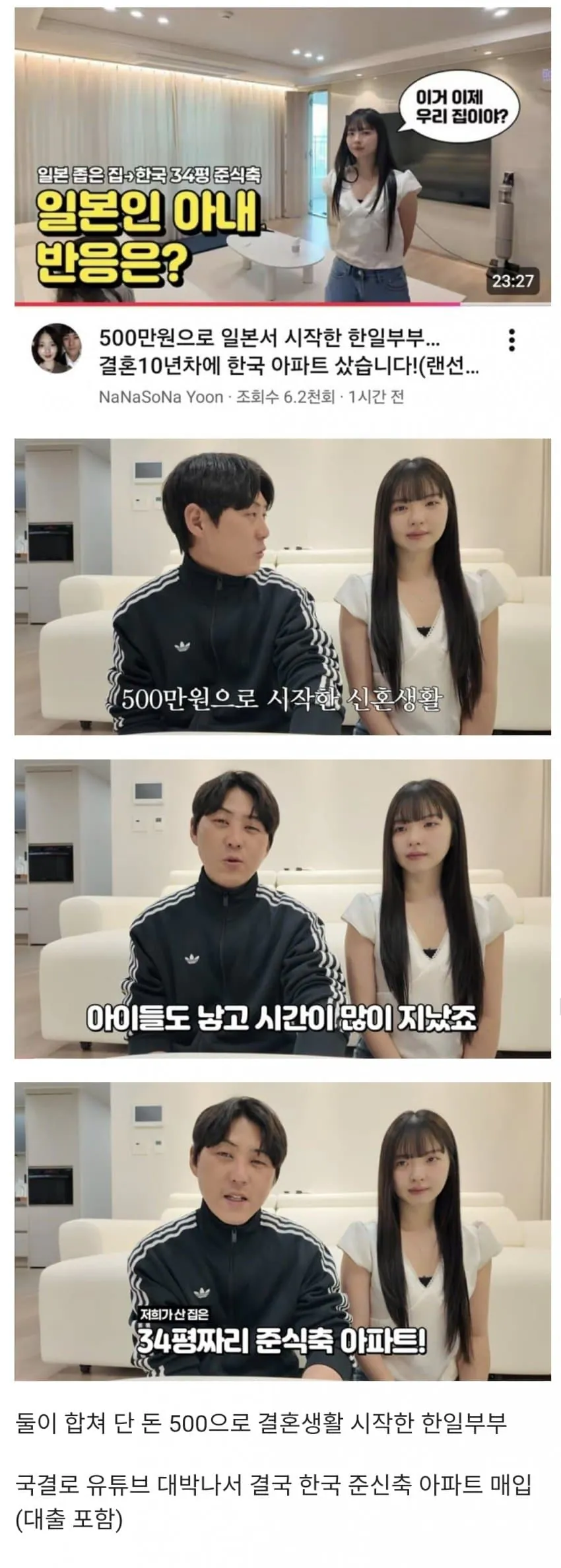 500만원으로 시작해 최근 한국 아파트 산 한일부부