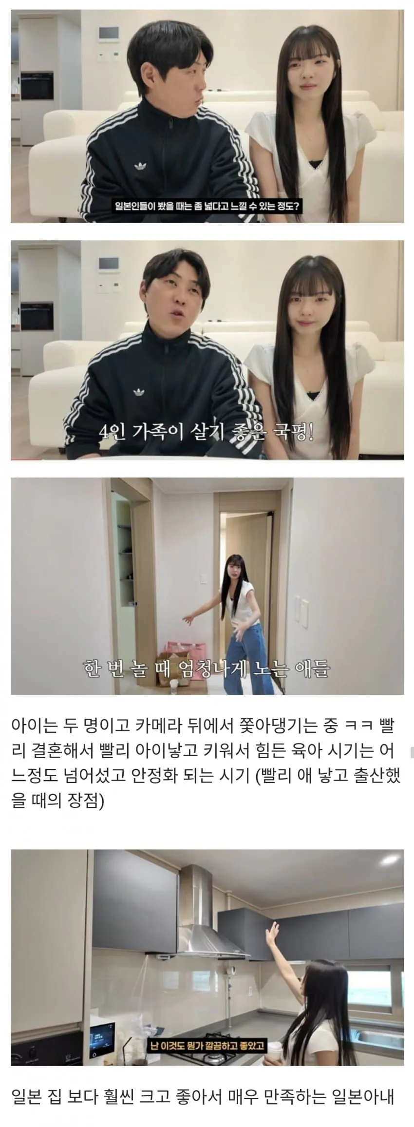 500만원으로 시작해 최근 한국 아파트 산 한일부부