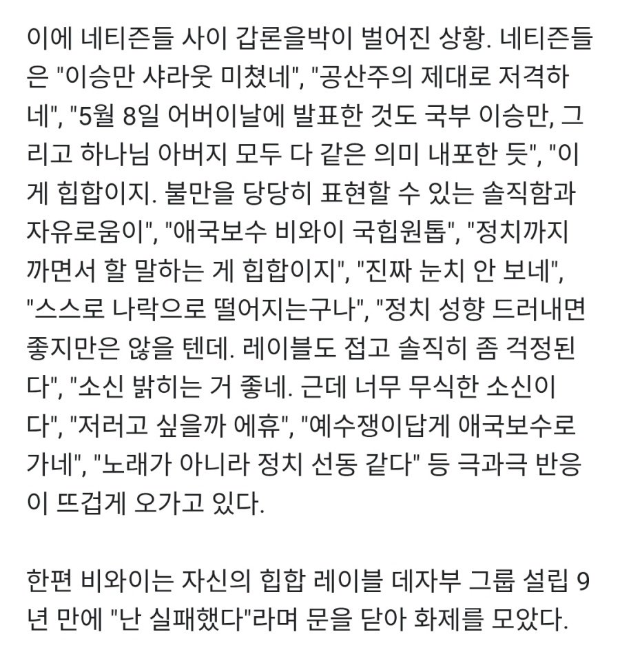 가수 비와이, 신곡 음원에 이승만 대통령 육성 포함