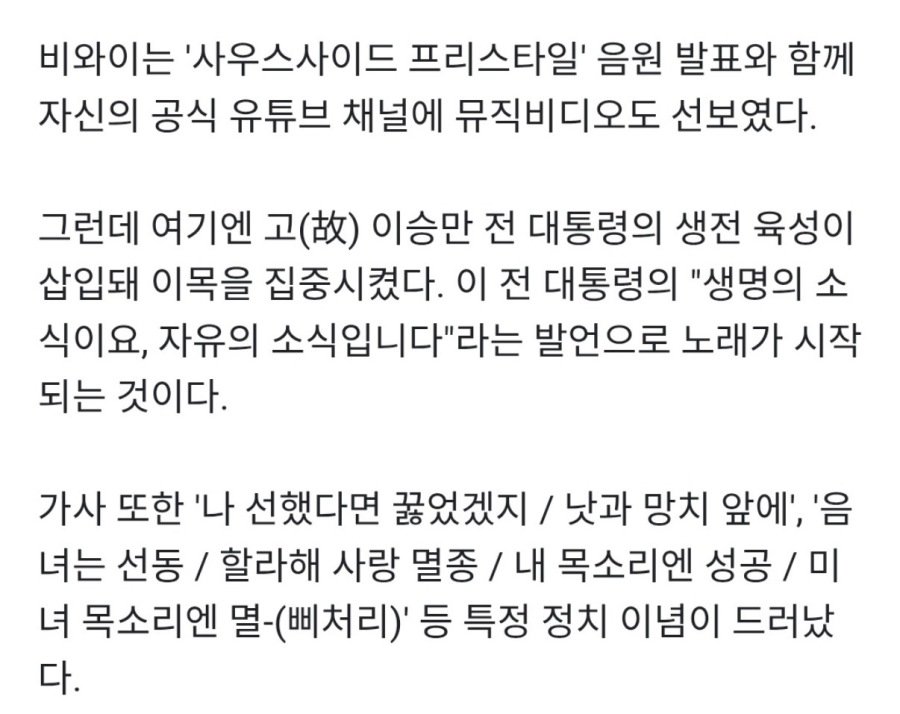 가수 비와이, 신곡 음원에 이승만 대통령 육성 포함