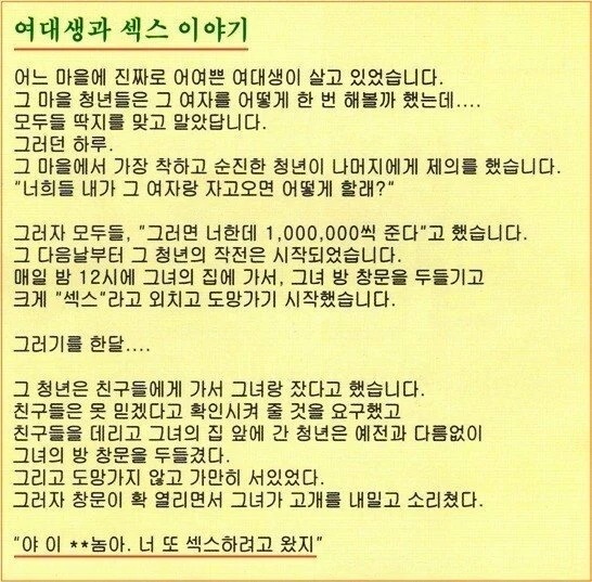 여대생과 ㅅㅅ한 썰