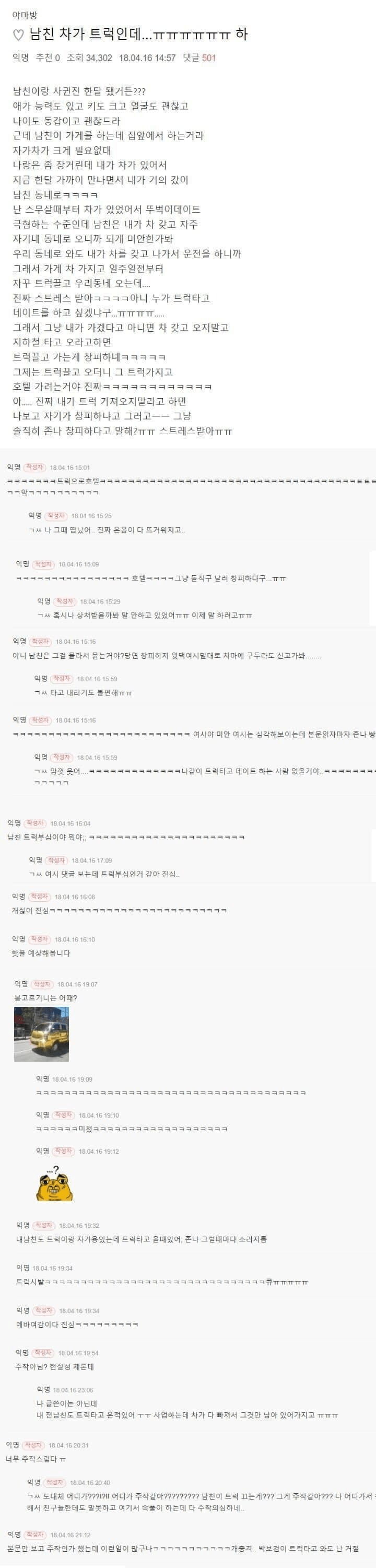 남친 차가 트럭인데 ㅠㅠ