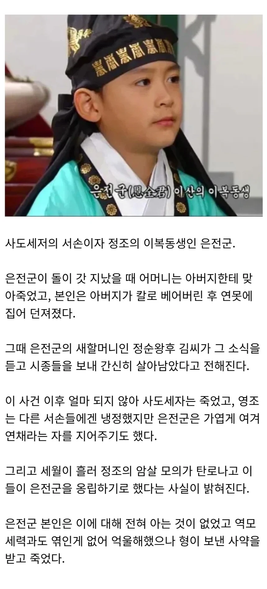 비참한 삶을 살았던 사도세자의 아들