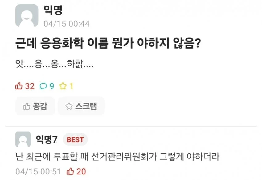 학과명이 너무 야하다는 대학생