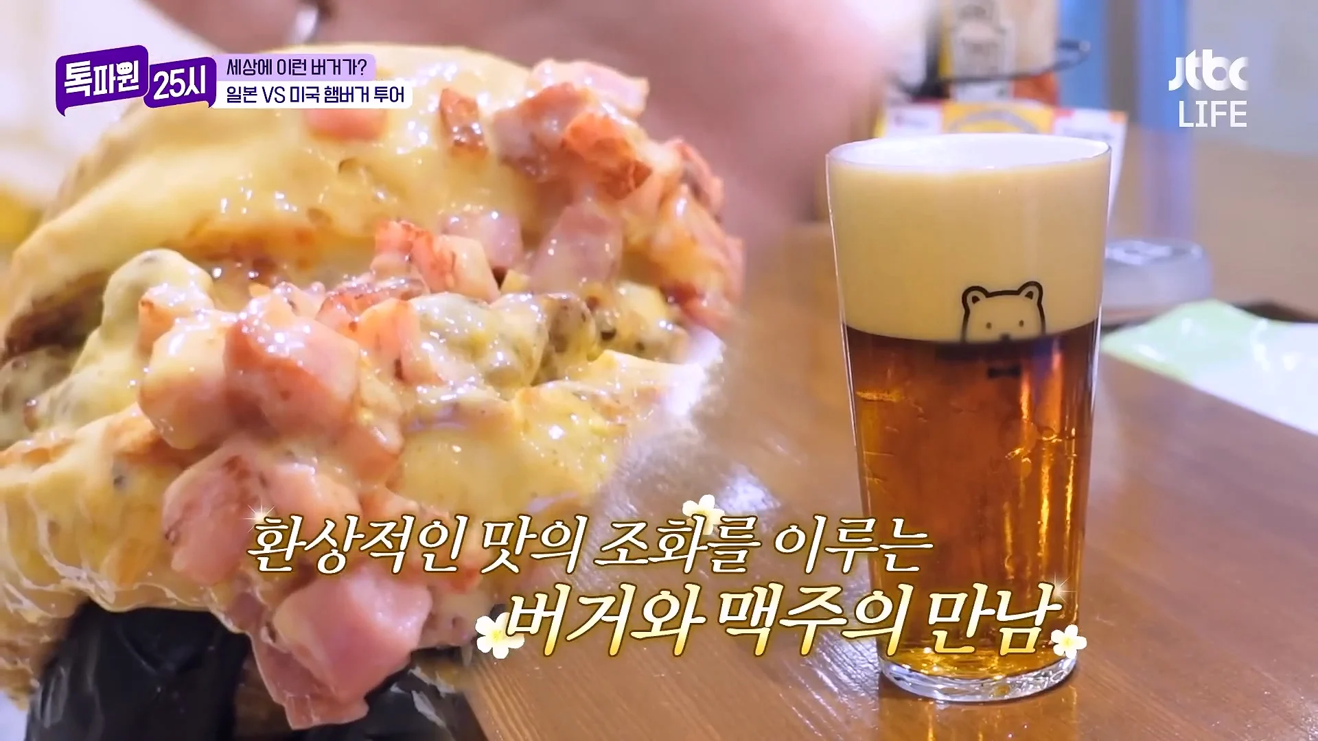 일본에서 판다는 맥주를 부르는 햄버거