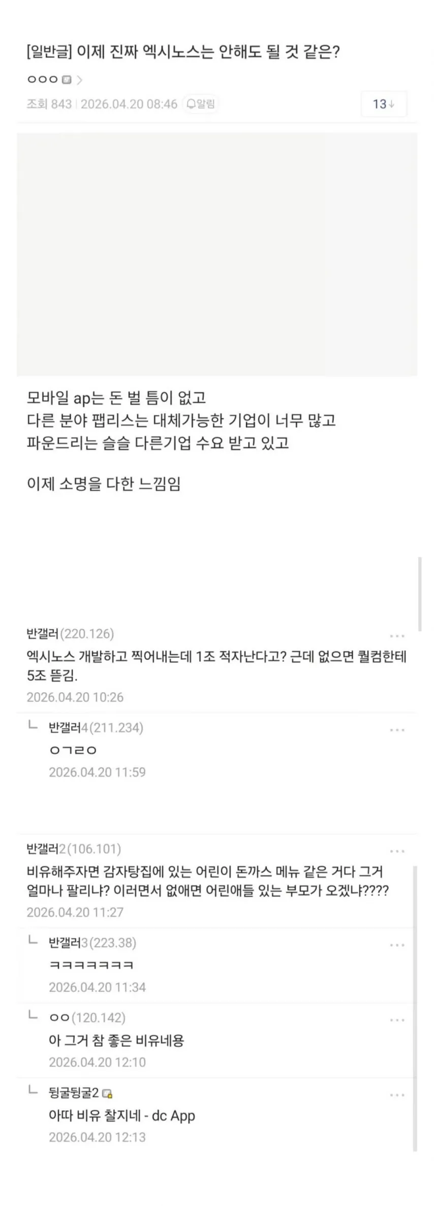 삼성이 기를 쓰고 엑시노스를 계속 찍어내는 이유