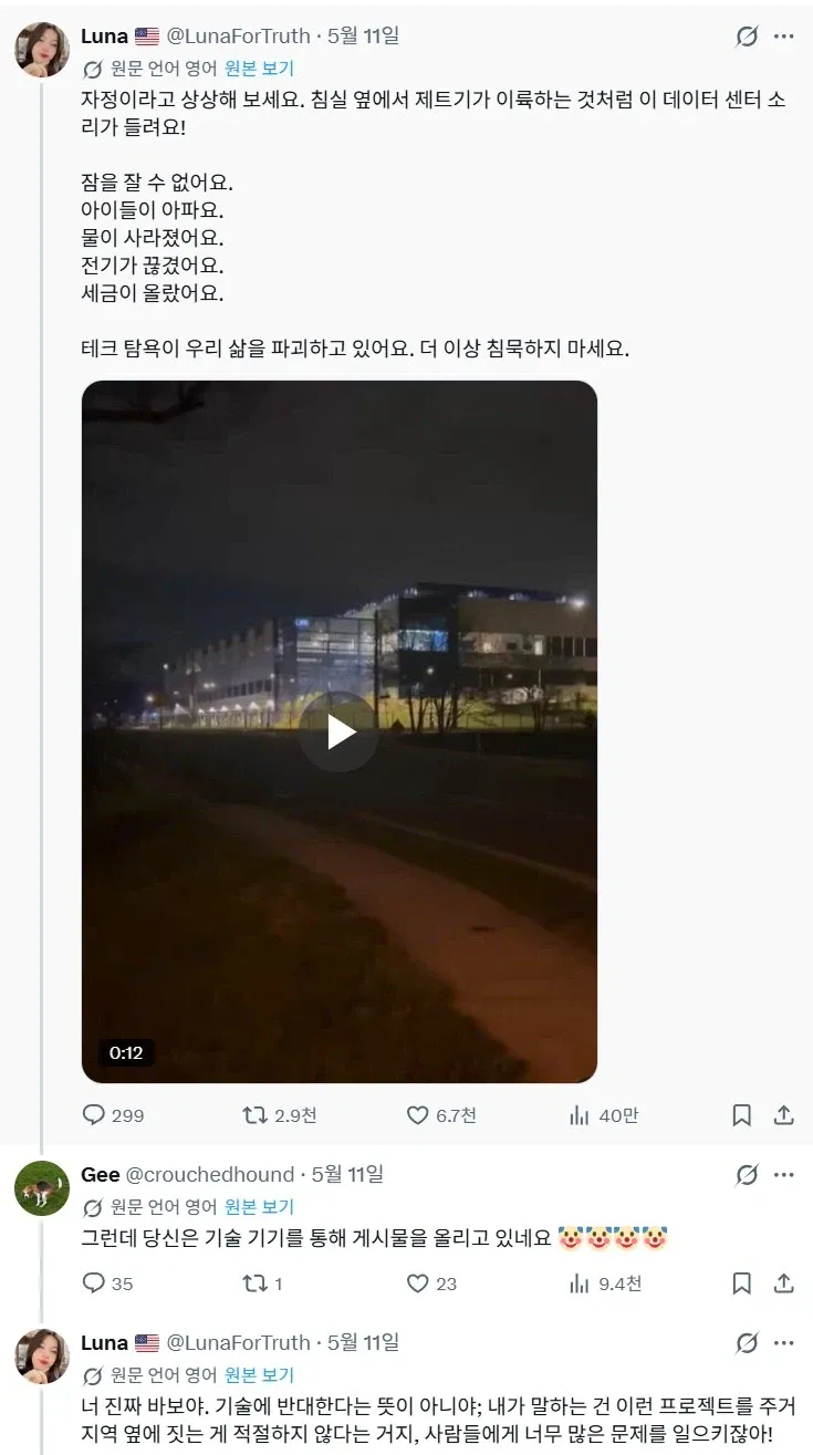 어떤 데이터 센터 근처에 사는 사람의 고통 