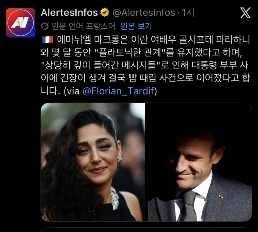 연상 유부녀 취향 마크롱 근황
