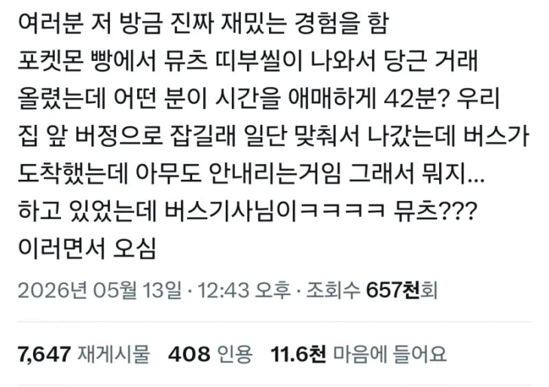 당근 약속이 애매하게 42분인 이유