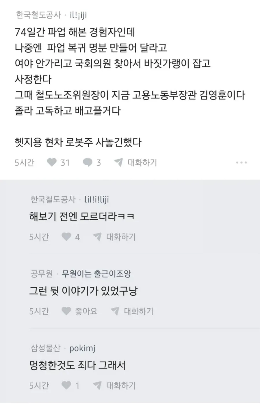 삼성 노조 파업에 대한 전문가들의 의견 