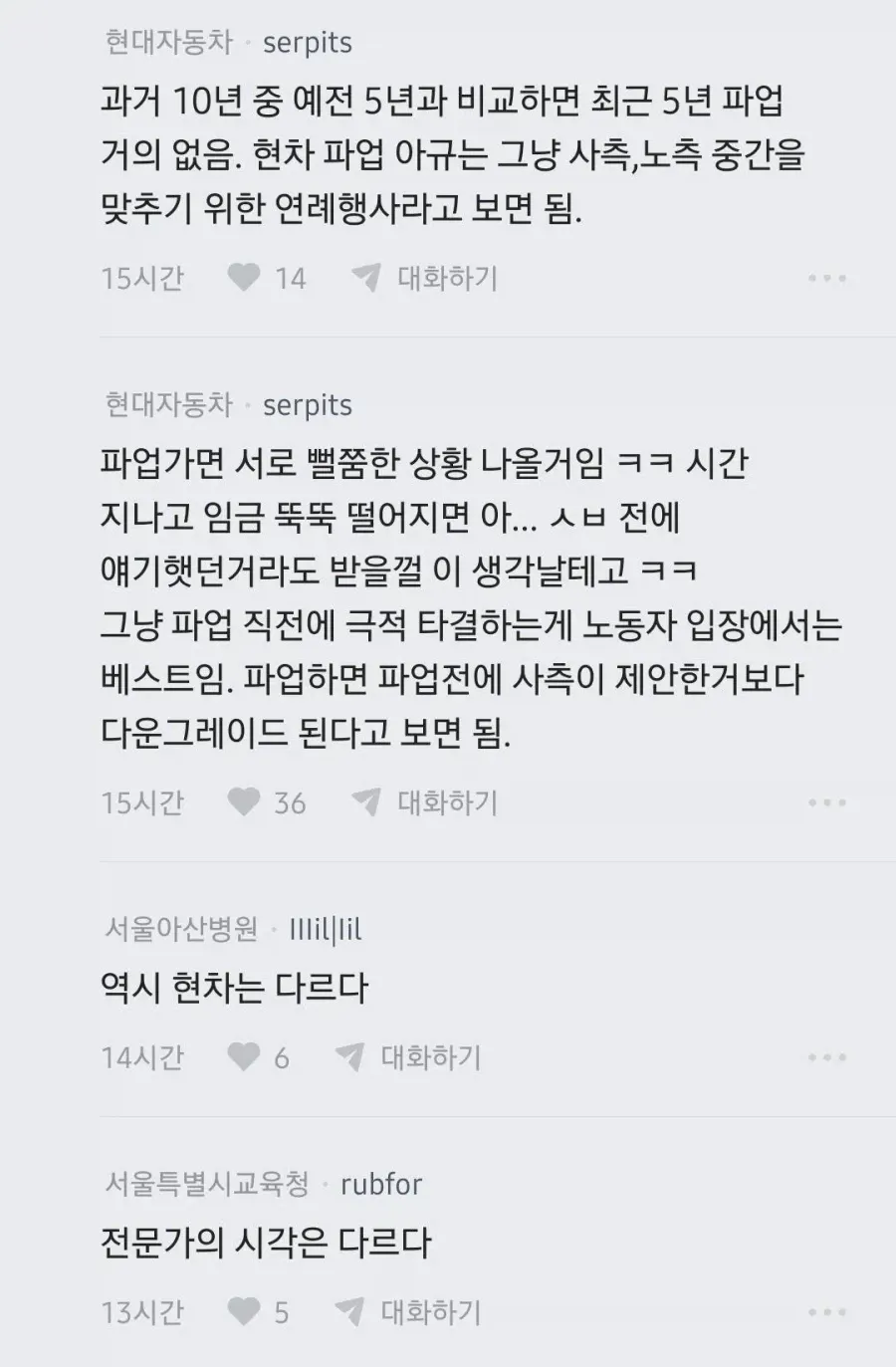 삼성 노조 파업에 대한 전문가들의 의견 