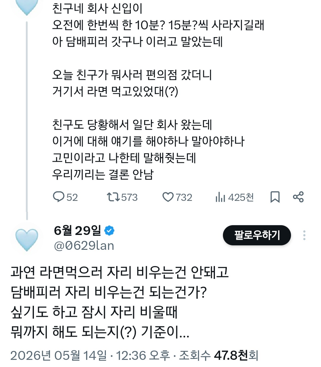 친구네 회사 신입이 오전에 한번씩 사라지길래