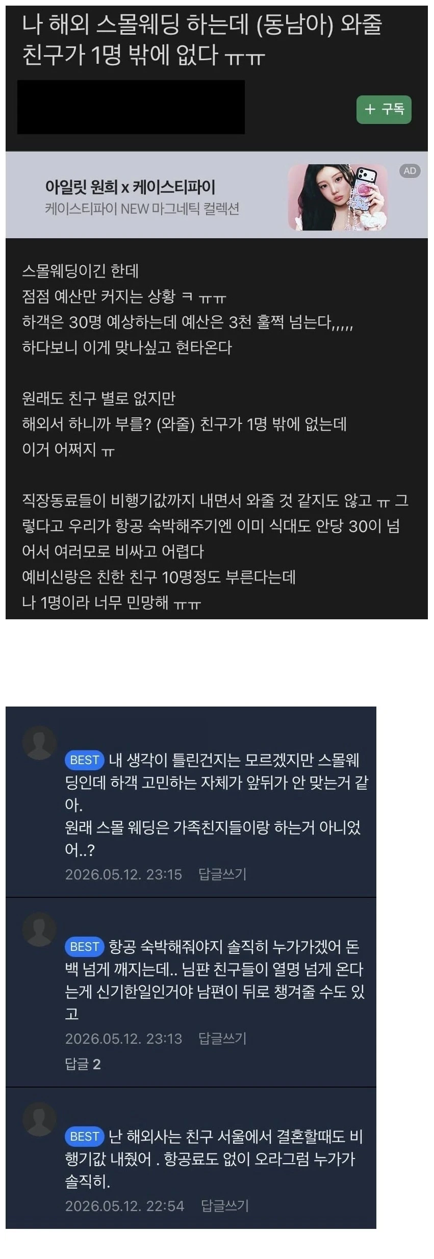동남아 스몰웨딩하는데 하객 적어서 고민 ㅠㅠ