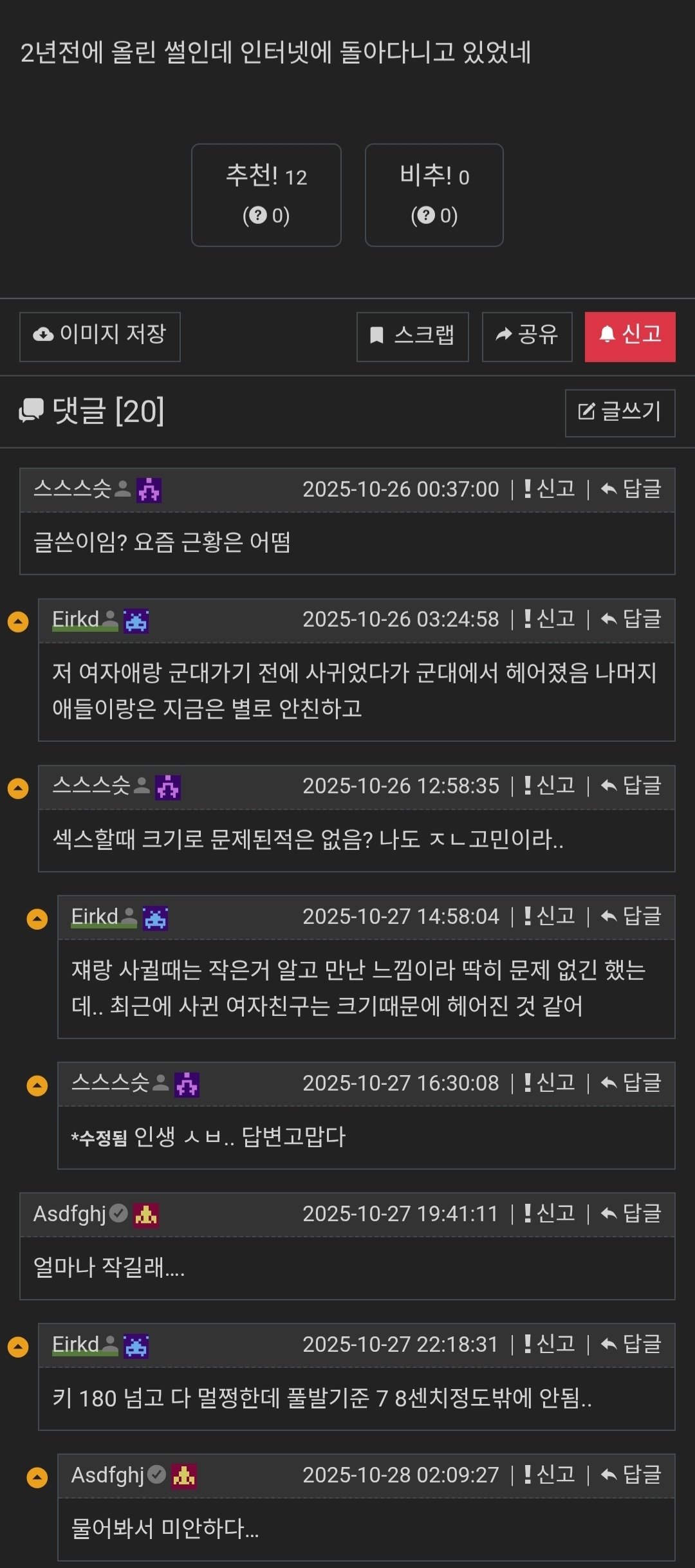 대학교때 고추 작다고 소문났던 썰 