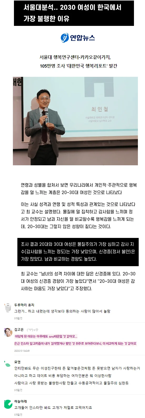 한국에서 20대 여자가 살기 힘든 이유 ㅜ