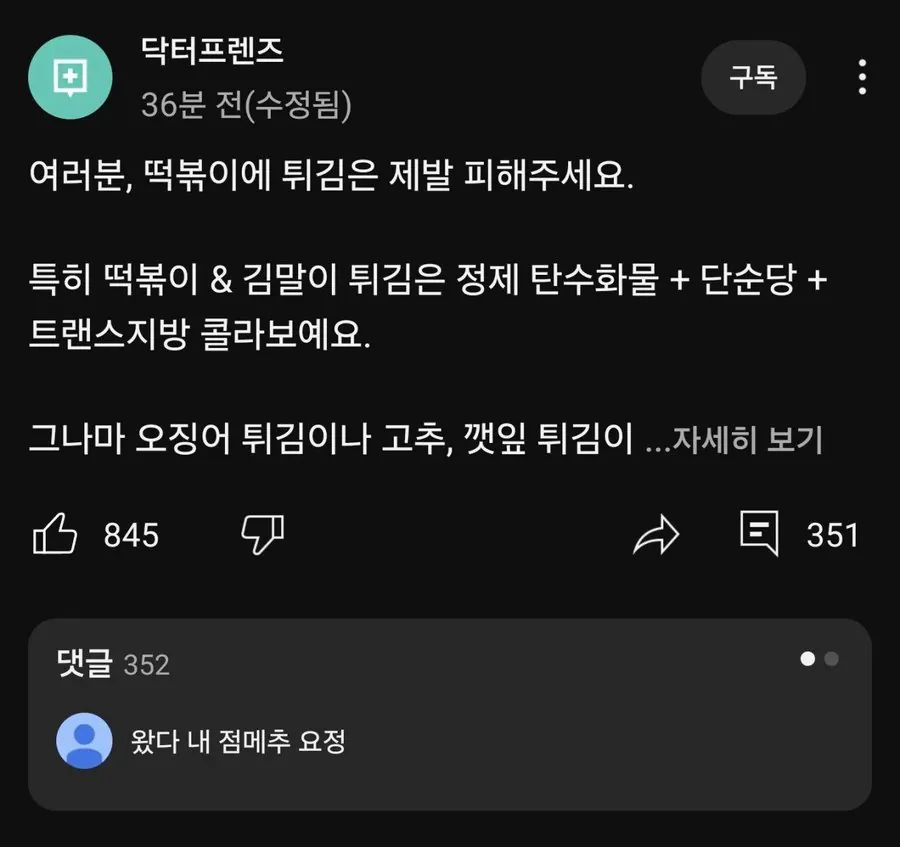 떡볶이에 제발 같이 먹지 마세요