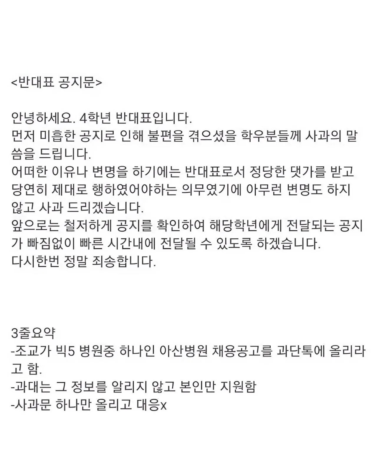 과 대표가 사과문 쓴 이유 