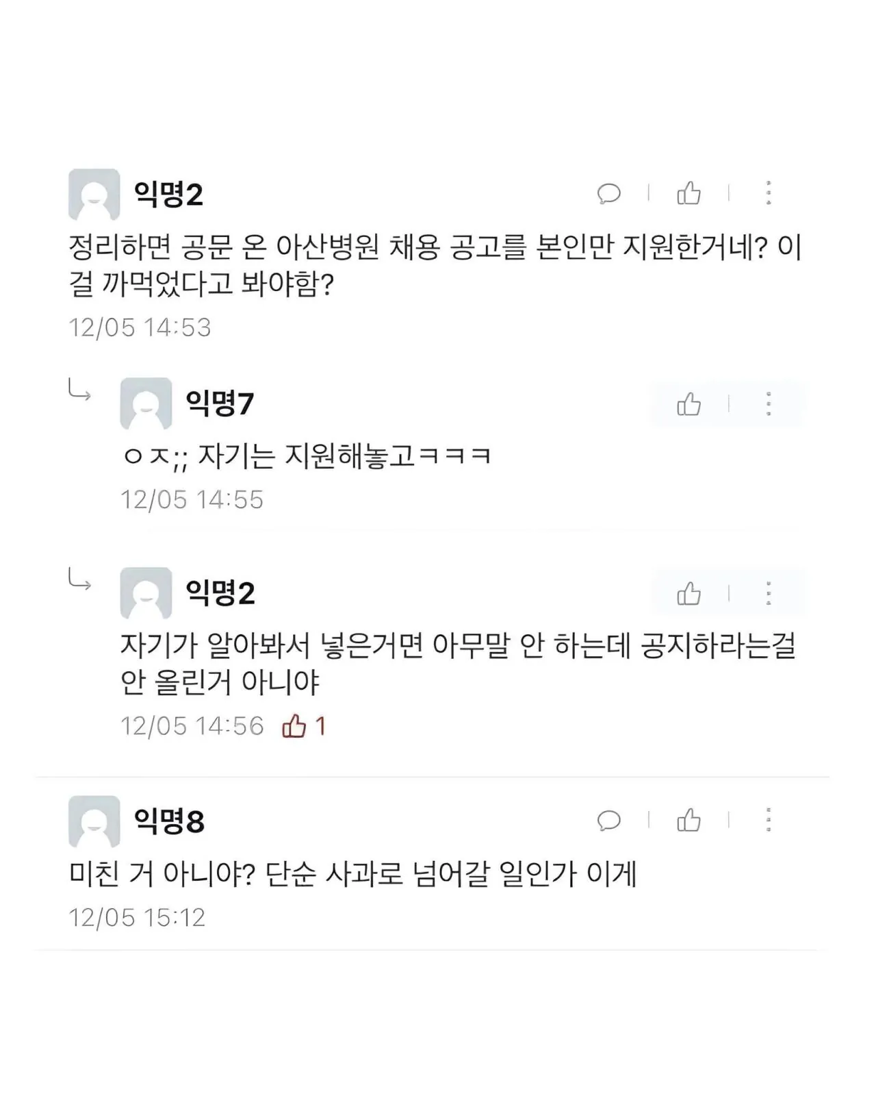 과 대표가 사과문 쓴 이유 