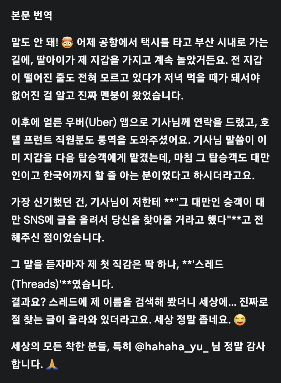 대만인이 부산 택시에서 지갑 찾은 이유