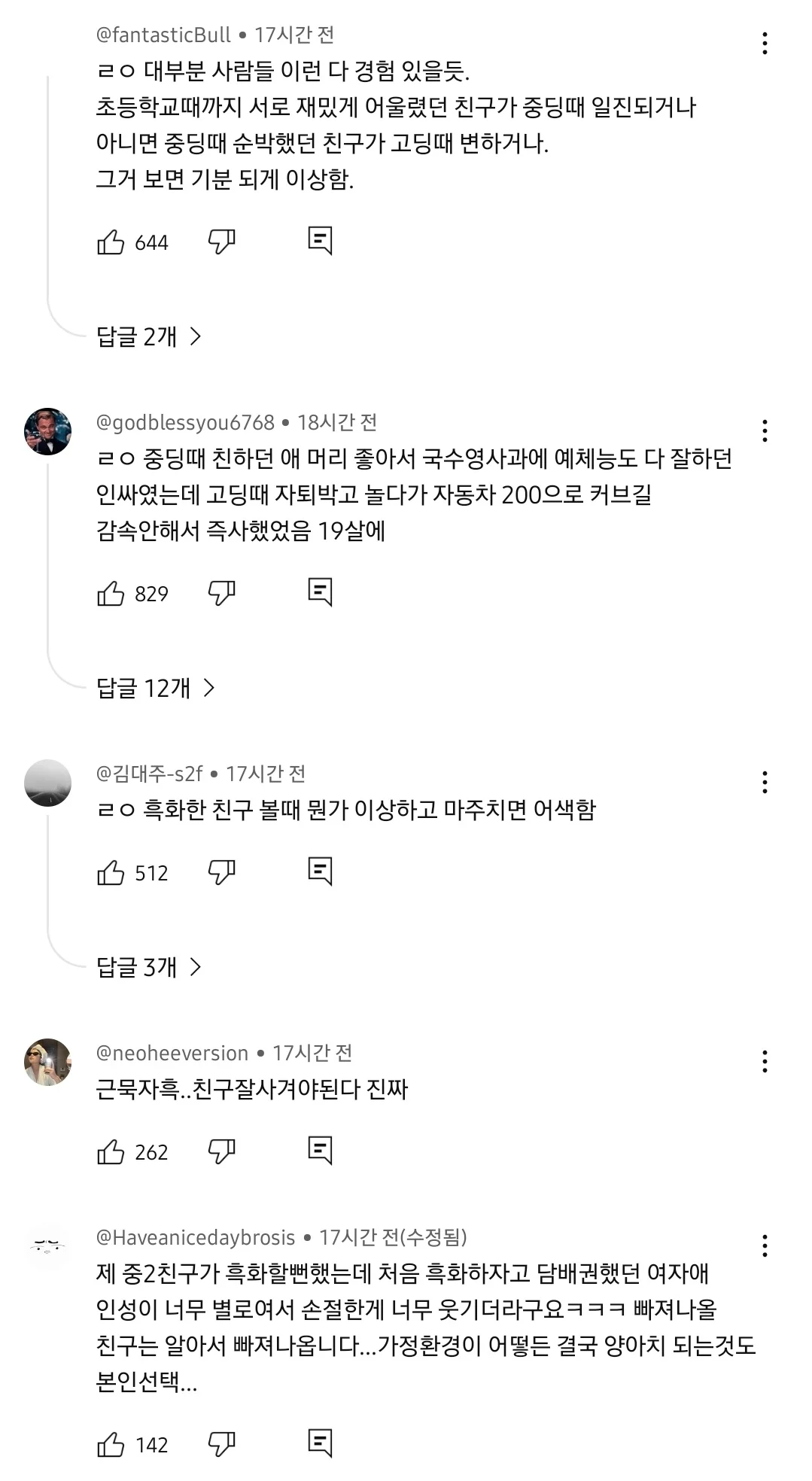 남자들 어렸을 때 은근있는 동심파괴