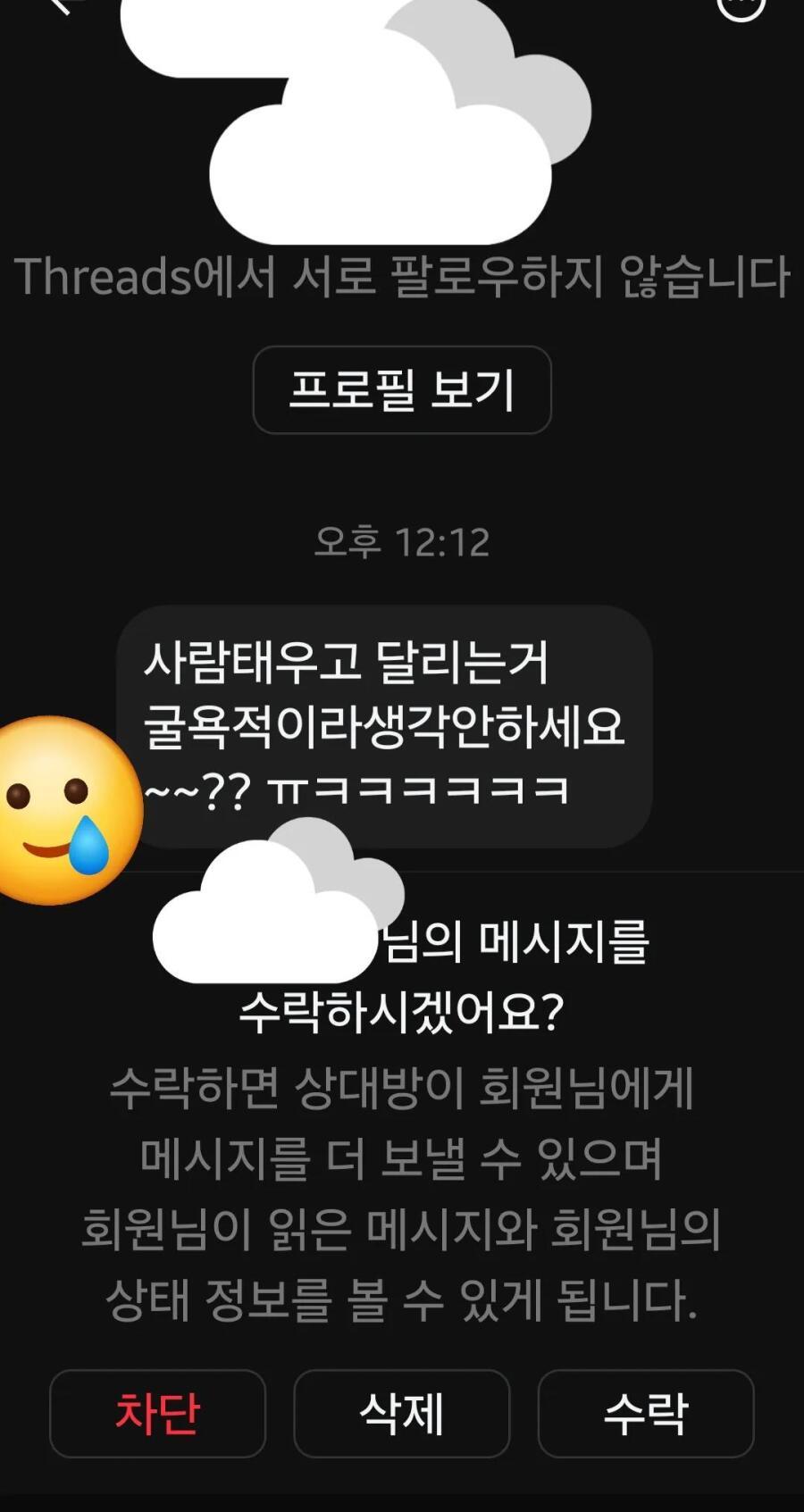 일본에서 일하는 인력거꾼이 받은 문자