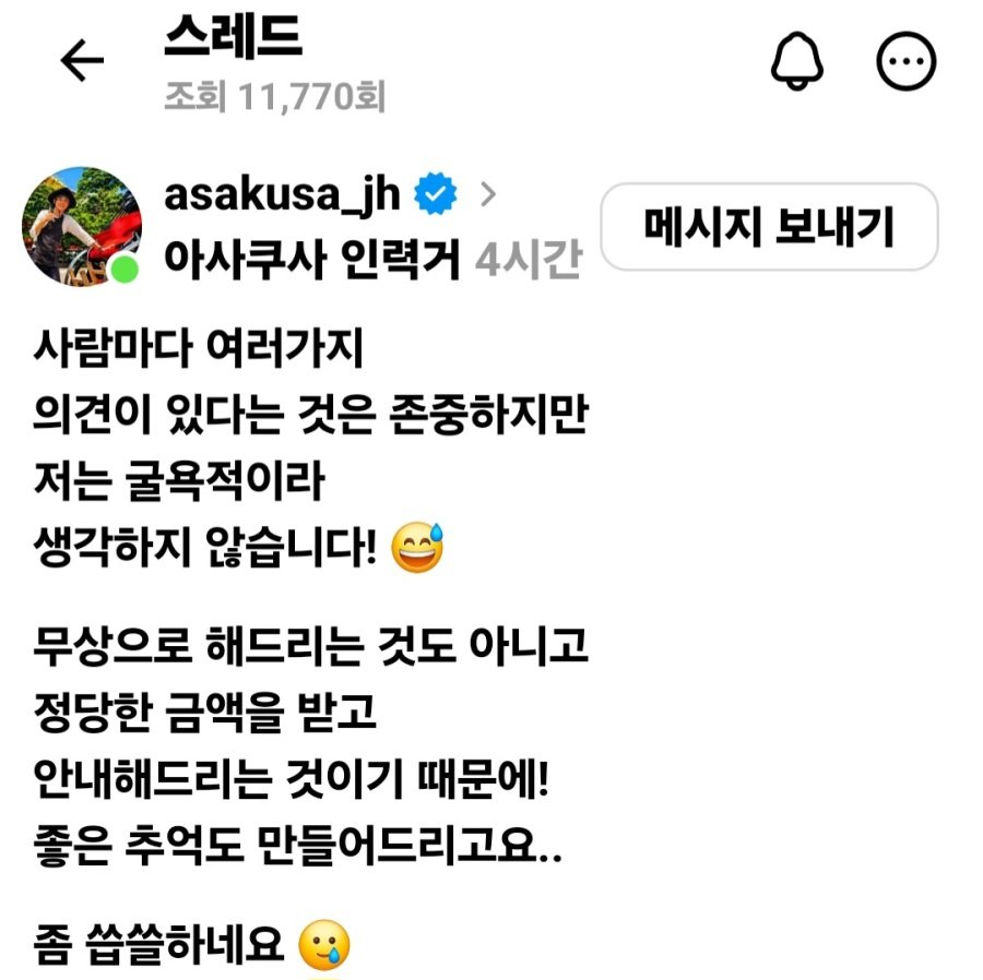 일본에서 일하는 인력거꾼이 받은 문자