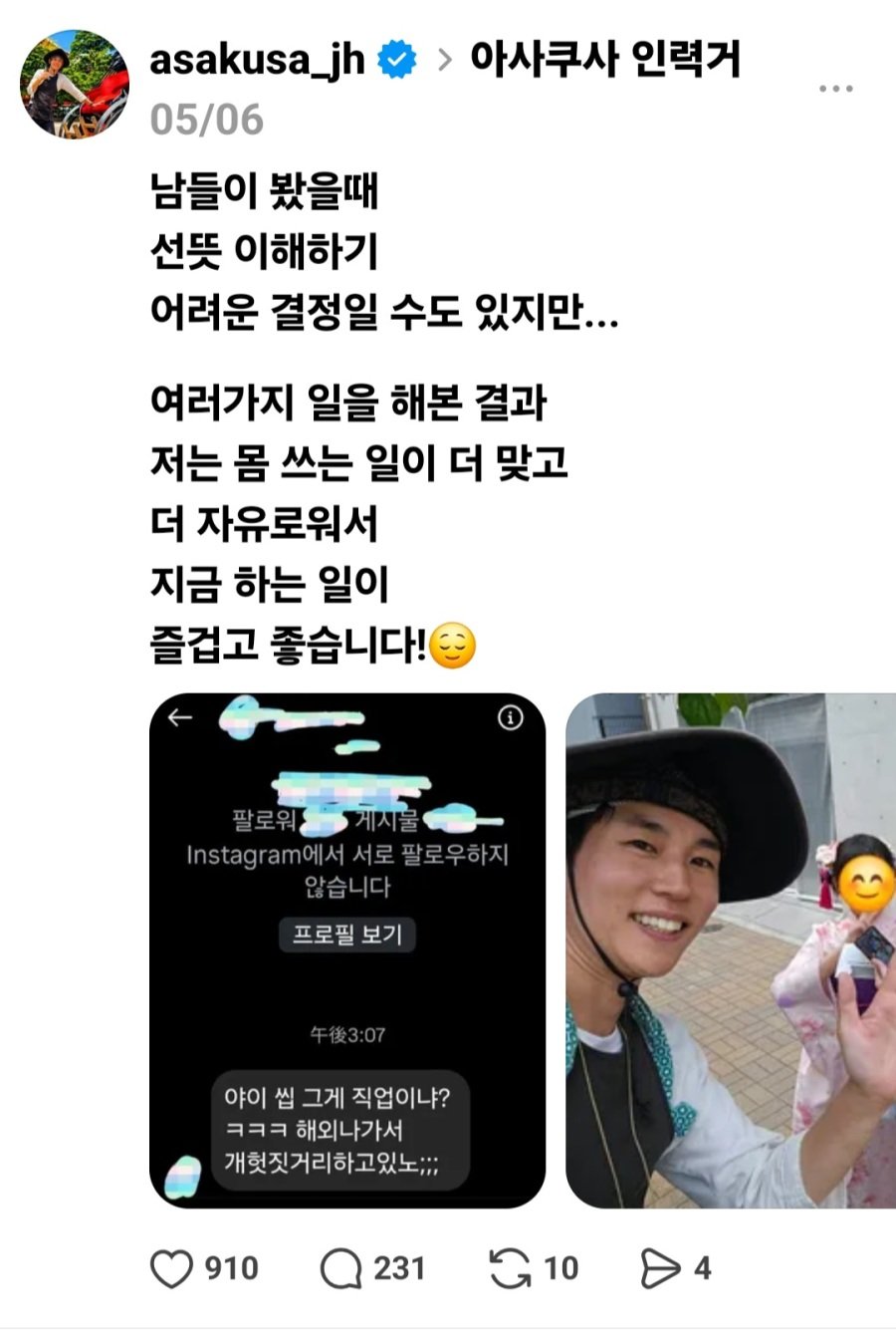 일본에서 일하는 인력거꾼이 받은 문자
