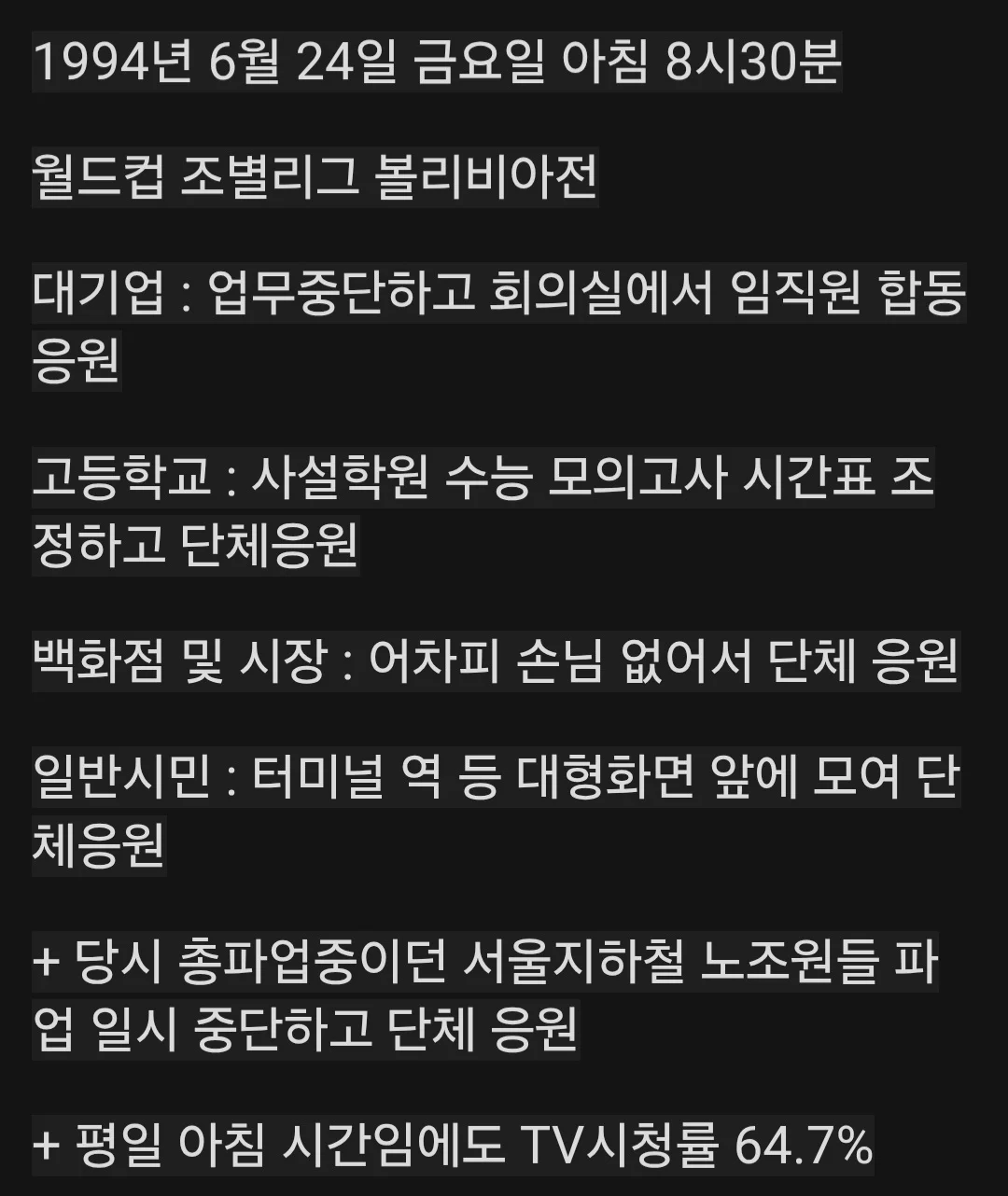 옛날에는 아침 월드컵을 어떻게 봤을까