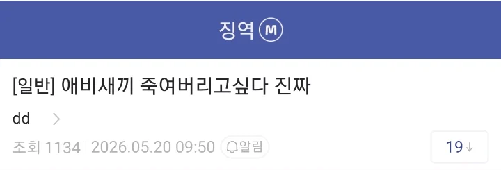 자식 인생 망쳐서 아빠를 죽이고 싶다는 디시인