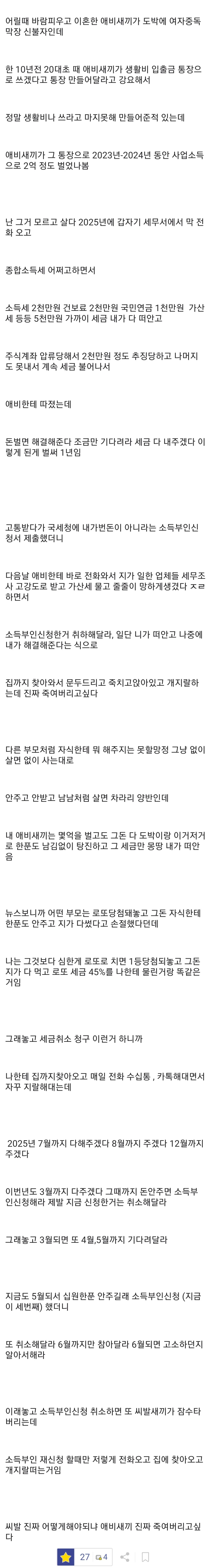자식 인생 망쳐서 아빠를 죽이고 싶다는 디시인