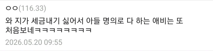 자식 인생 망쳐서 아빠를 죽이고 싶다는 디시인