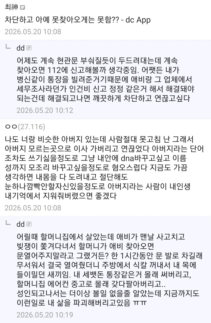 자식 인생 망쳐서 아빠를 죽이고 싶다는 디시인
