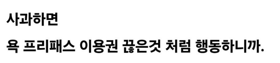 한국인들이 사과하는 것을 꺼리게 된 이유