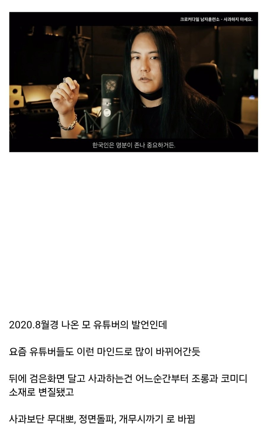 한국인들이 사과하는 것을 꺼리게 된 이유