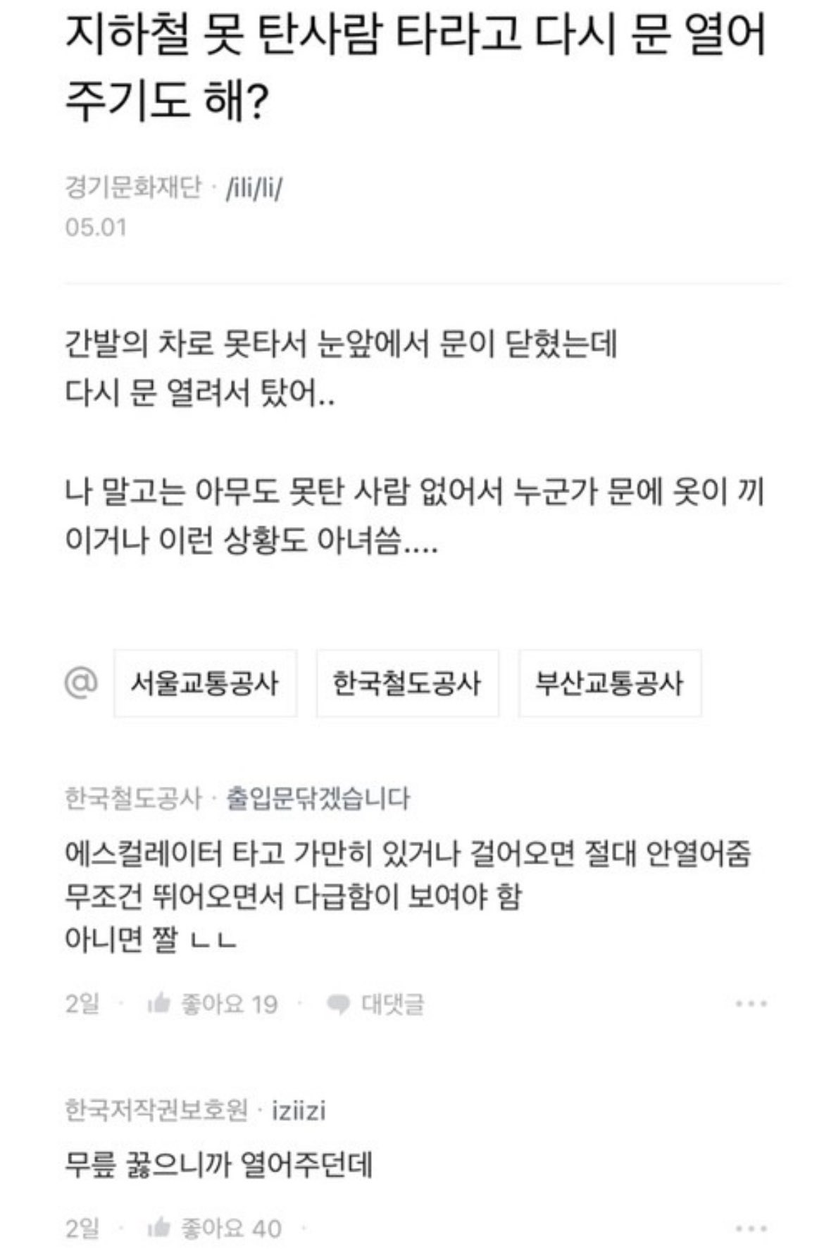 절실하게 뛰어오면 문 열어준다는 기관사