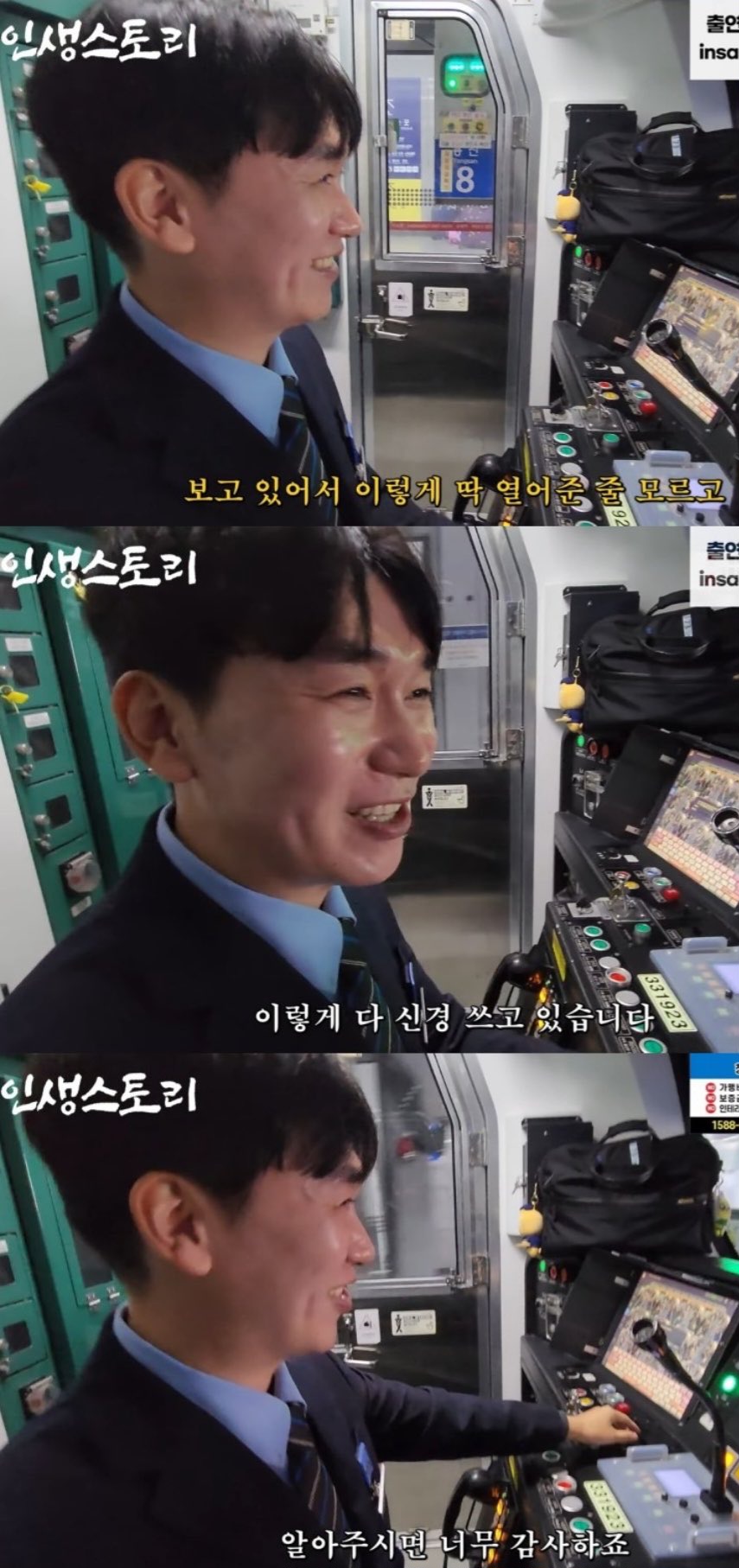 절실하게 뛰어오면 문 열어준다는 기관사